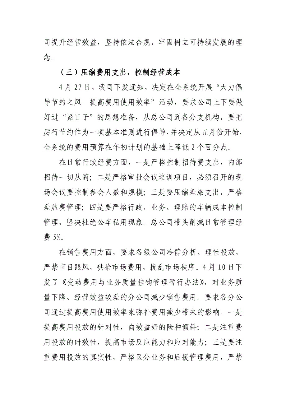 (各分企业参考)关于规范市场竞争秩序关于情况_第4页