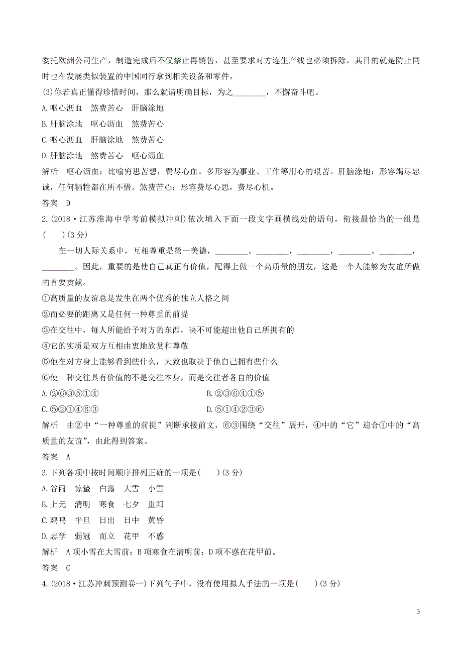 （江苏专用）2019届高三语文二轮复习 成语、病句辨析专项突破作业（11）_第3页