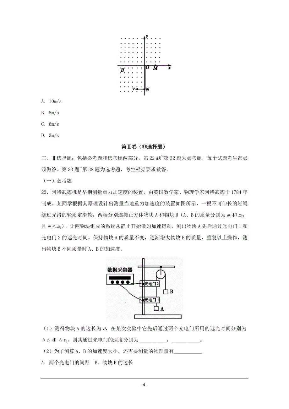 精校Word版含答案---安徽省芜湖市2019届高三上学期期末考试理综物理试题_第4页