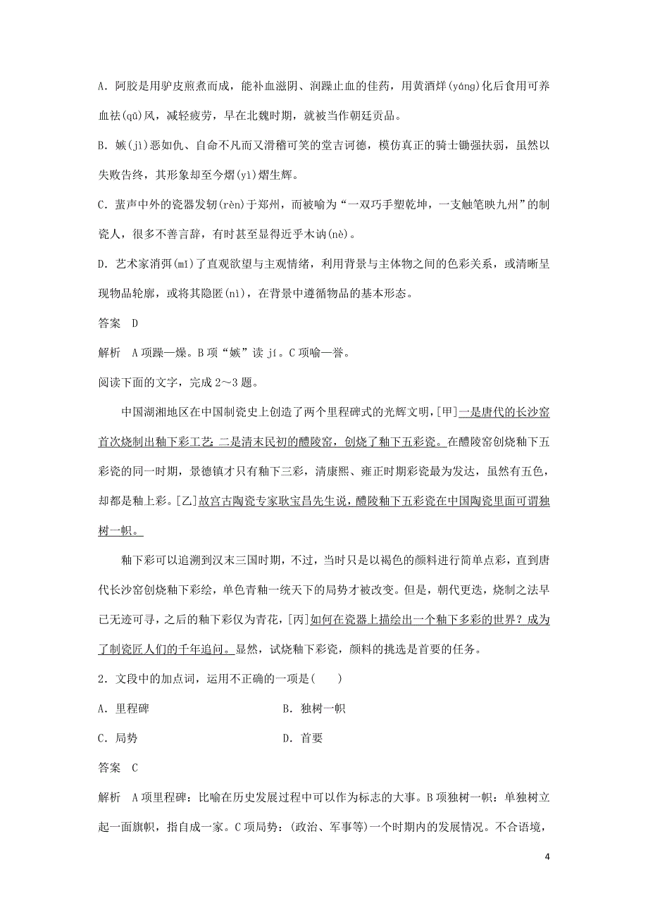 （浙江专用）2019届高三语文二轮复习 语言综合运用专项突破作业（4）_第4页