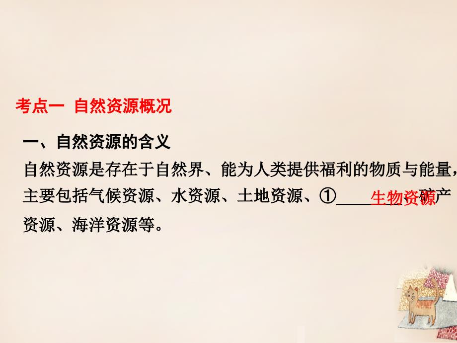 2018届中考地理 第1部分 教材知识梳理 八上 第三章 中国的自然资源复习课件 （新版）湘教版_第4页