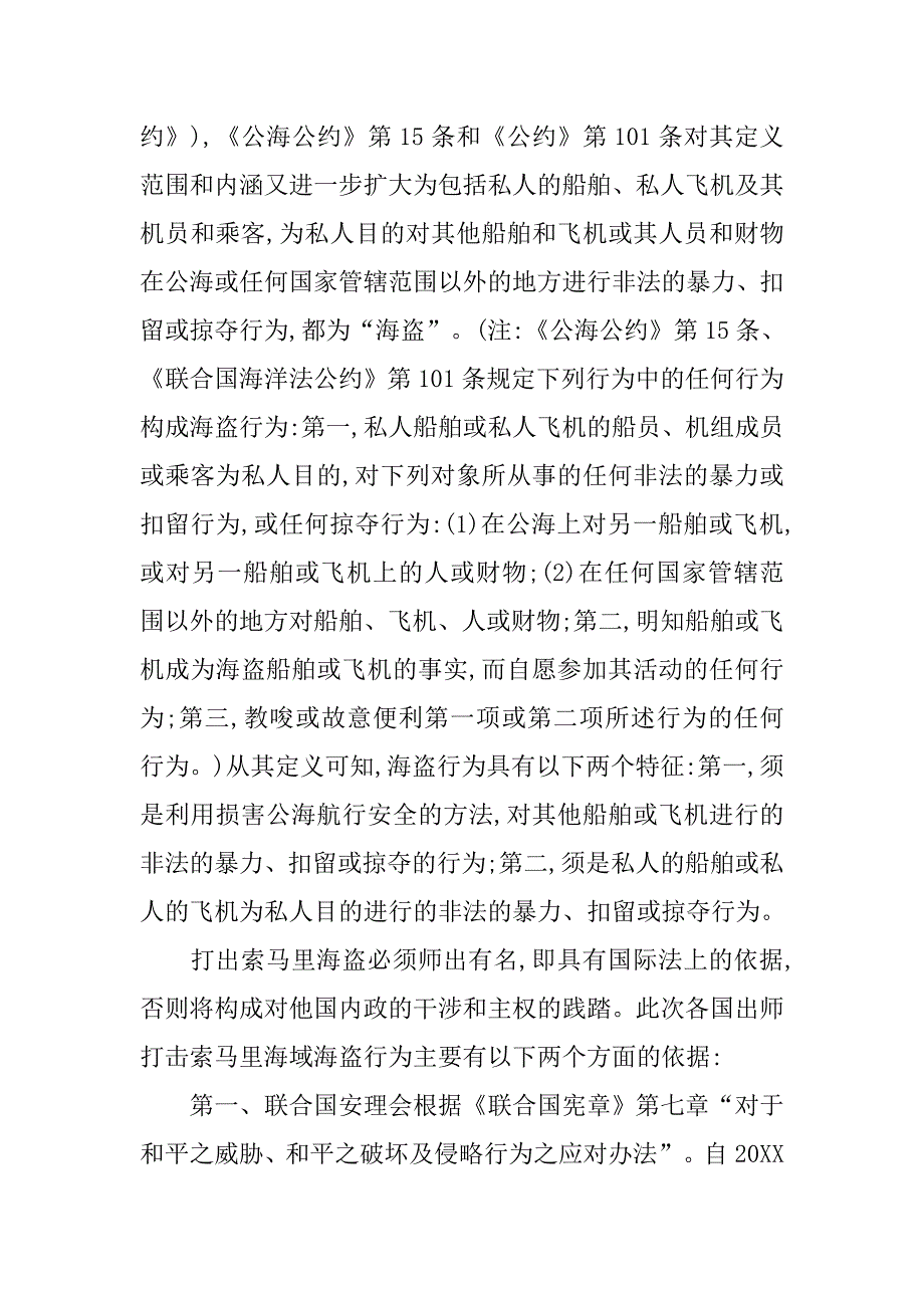 研究打击索马里海盗中的国际合作问题的论文_第3页