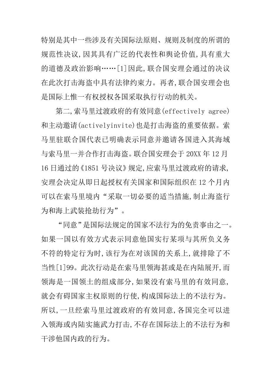 研究打击索马里海盗中的国际合作问题的论文_第5页