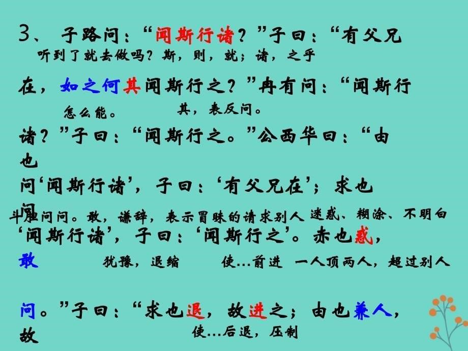 江西省万载县株潭中学高中语文 1.6 有教无类课件 新人教版选修《先秦诸子选读》_第5页