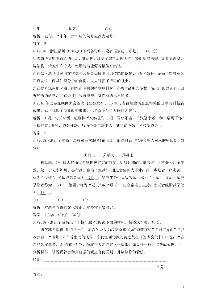 （浙江专用）2019届高三语文二轮复习 成语、病句辨析专项突破作业（3）_第2页