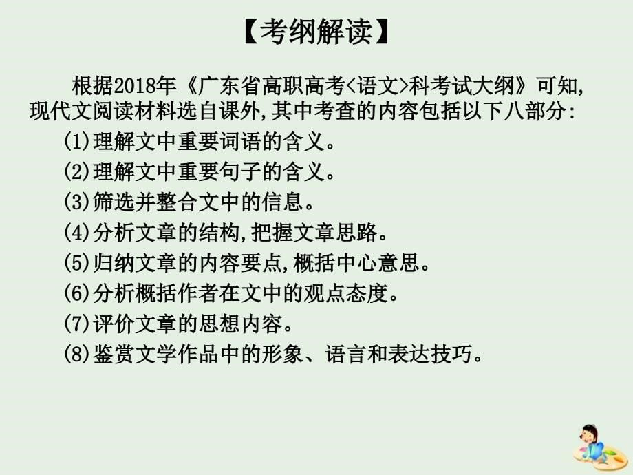 2020版高考语文总复习 现代文阅读 第一章 科学类作品阅读一 自然科学文阅读教材课件_第5页