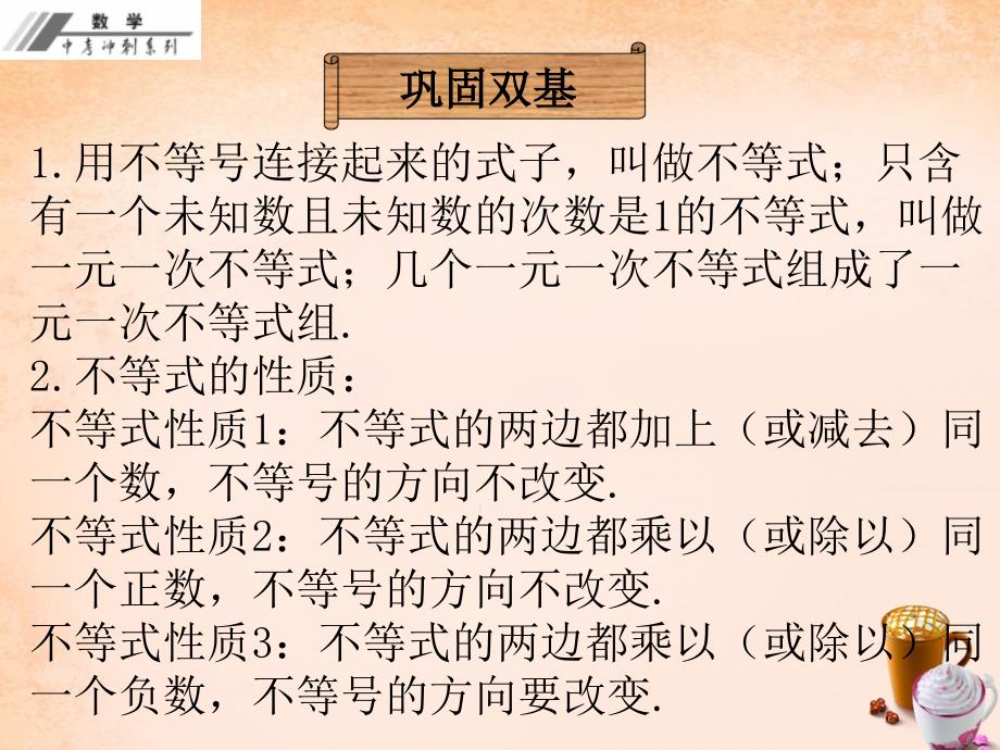 2018年中考数学冲刺复习 第8章 一元一次不等式（组）课件 新人教版_第3页