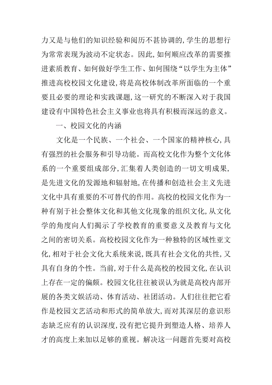 浅谈校园文化创新背景下的学生工作研究的论文_第2页