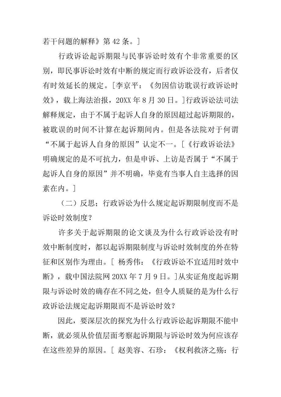 行政诉讼应设立时效中断制度的论文_第2页