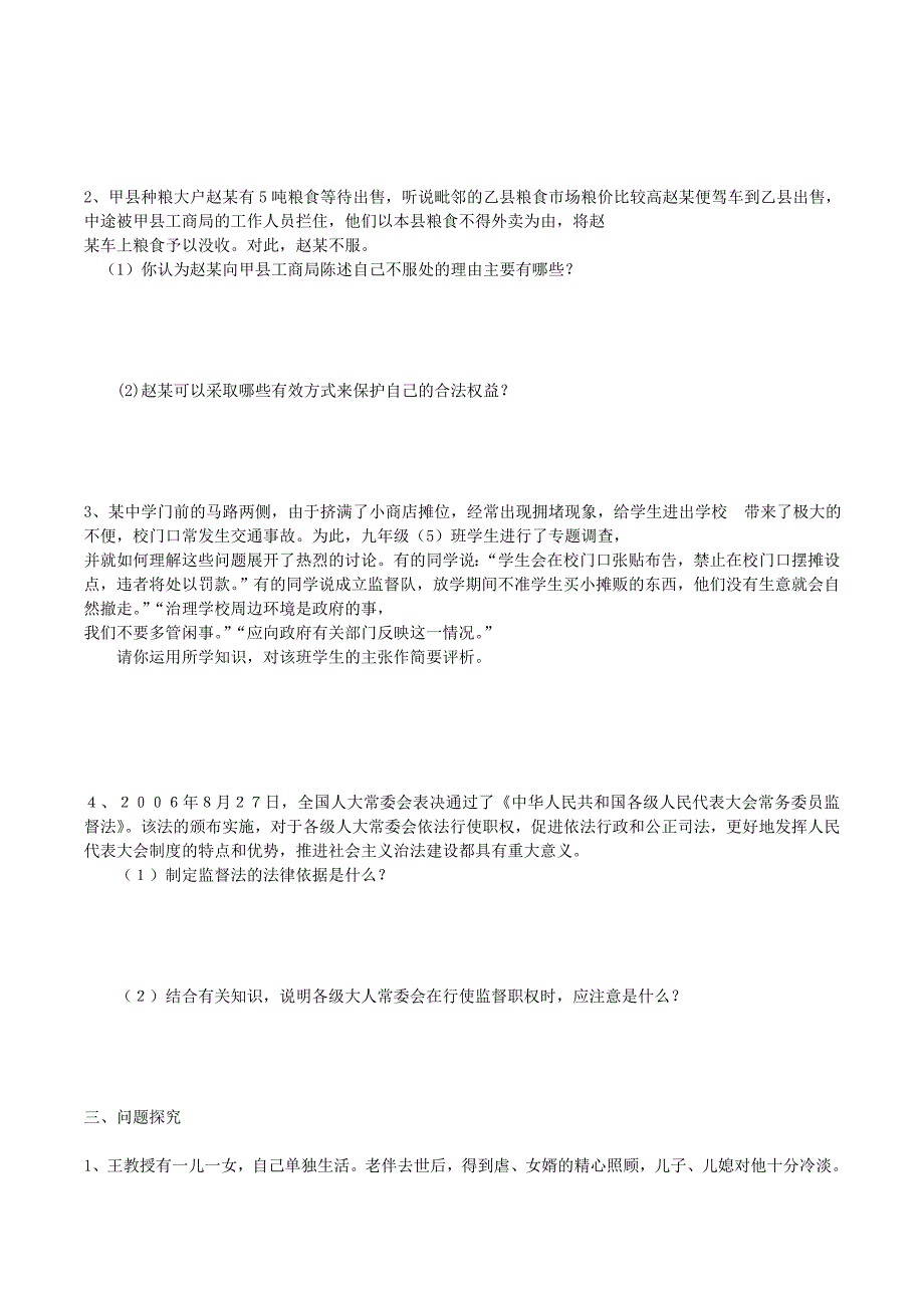 九年级政治全册 第三单元 第7课 维护合法权利课课练 苏教版_第3页