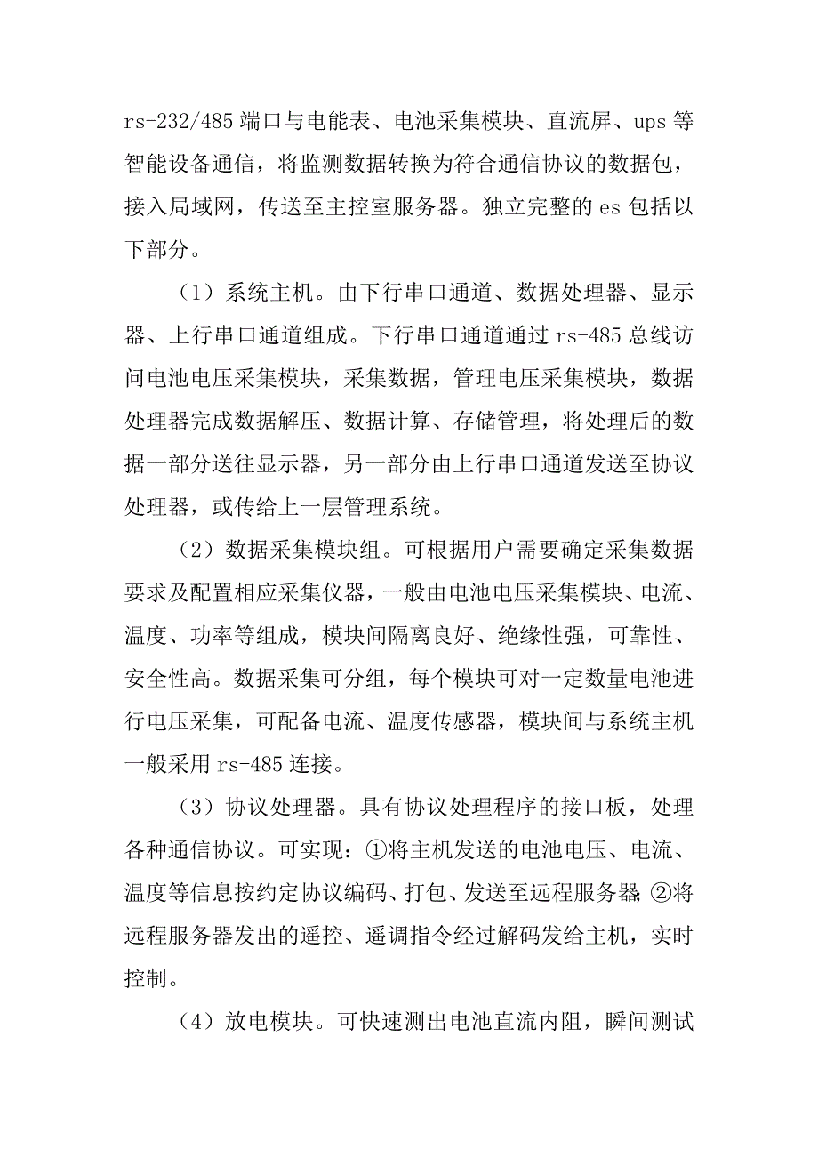 浅谈ｕｐｓ与直流电源的在线维护及管理的论文_第2页