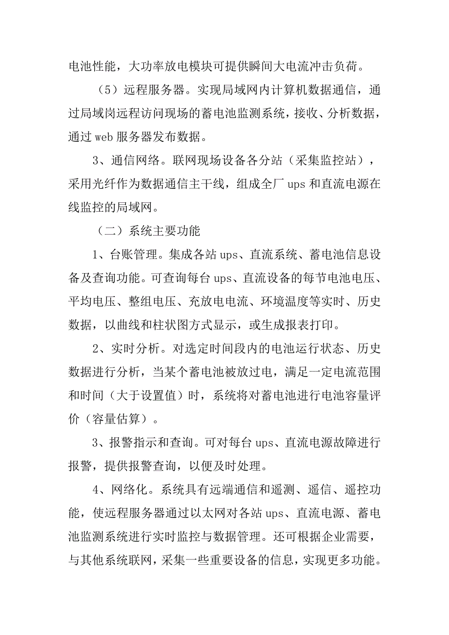 浅谈ｕｐｓ与直流电源的在线维护及管理的论文_第3页