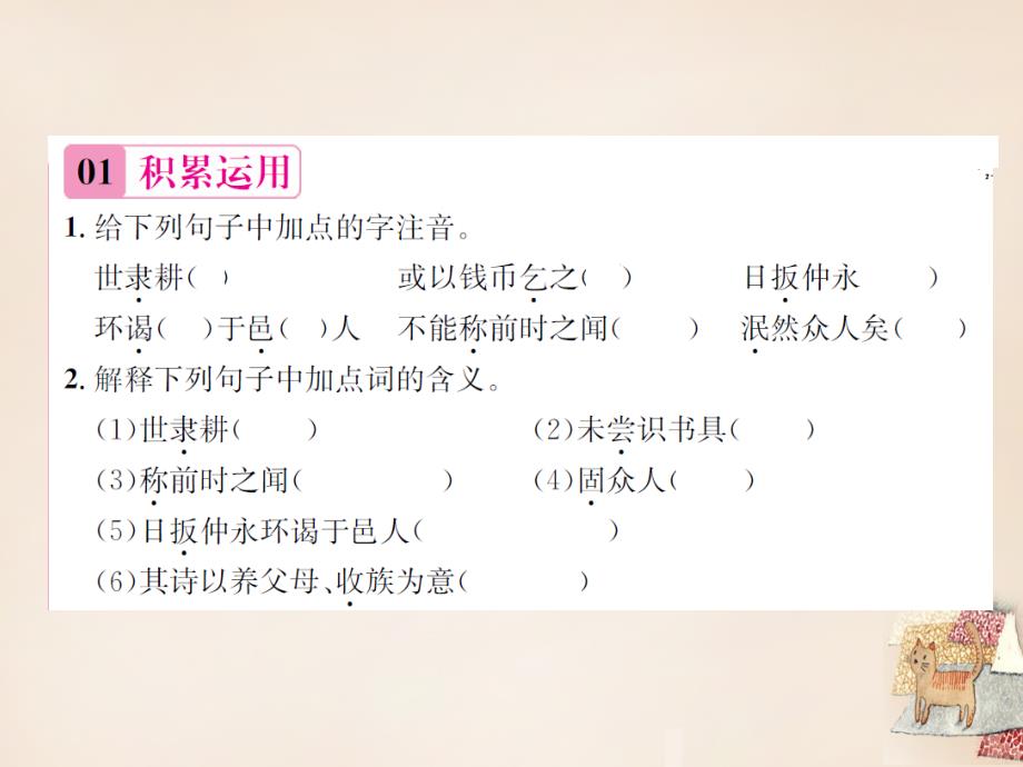 2018七年级语文下册 第一单元 5《伤仲永》同步练习课件 （新版）新人教版_第2页