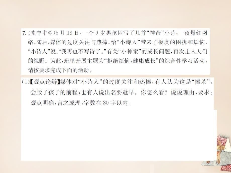 2018七年级语文下册 第一单元 5《伤仲永》同步练习课件 （新版）新人教版_第5页