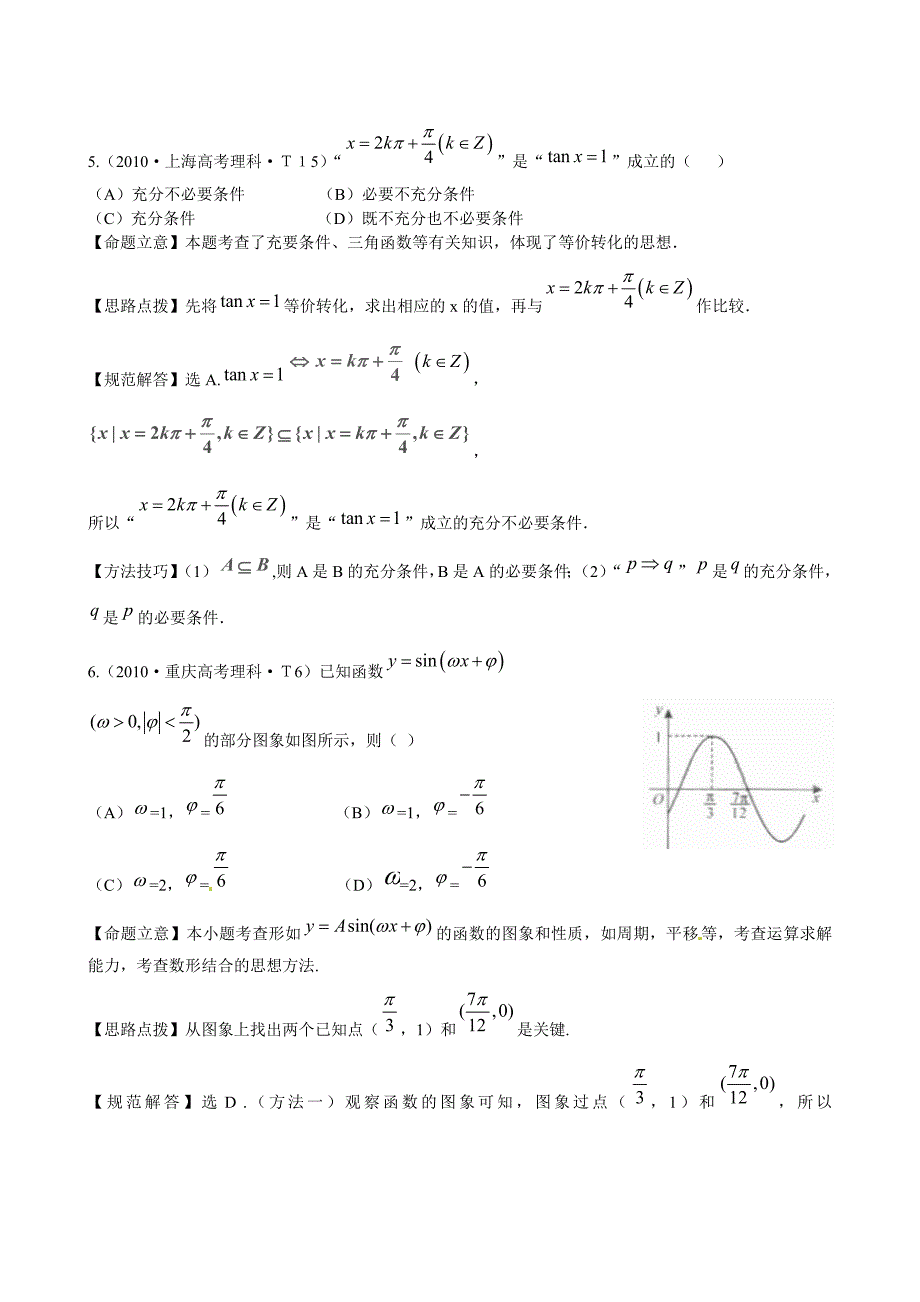 高考数学 考点11 三角函数的图像及性质练习_第3页