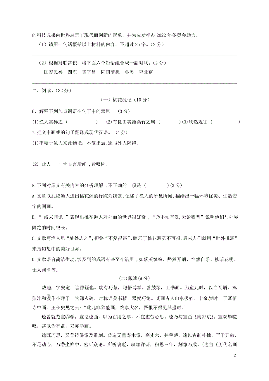 广东省廉江市2019年八年级语文寒假作业b班①_第2页