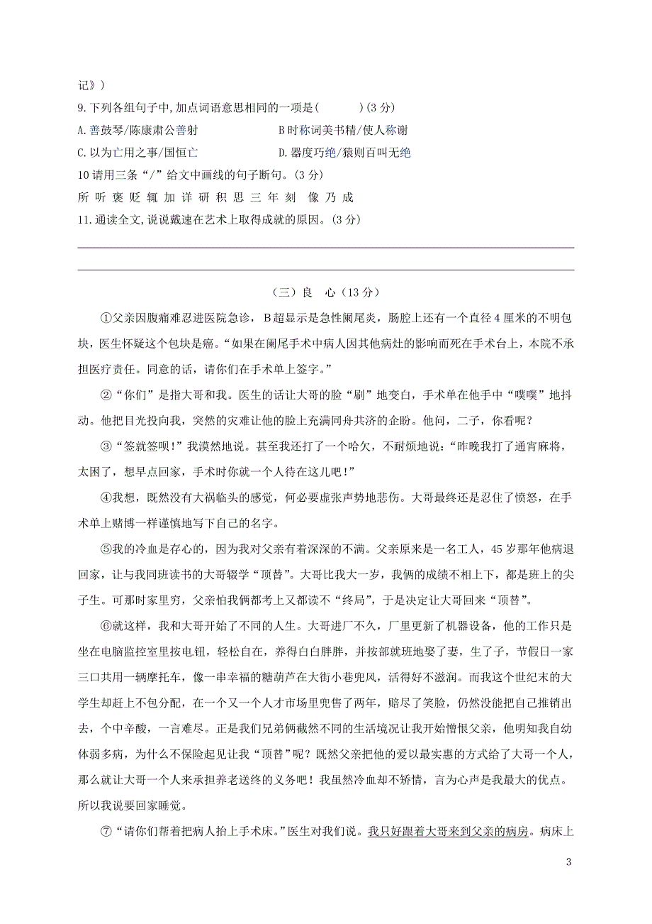 广东省廉江市2019年八年级语文寒假作业b班①_第3页