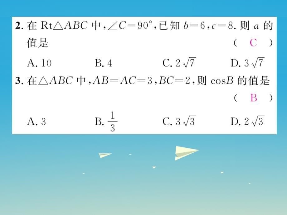 2018届九年级数学下册 28.2.1 解直角三角形习题课件 （新版）新人教版_第5页