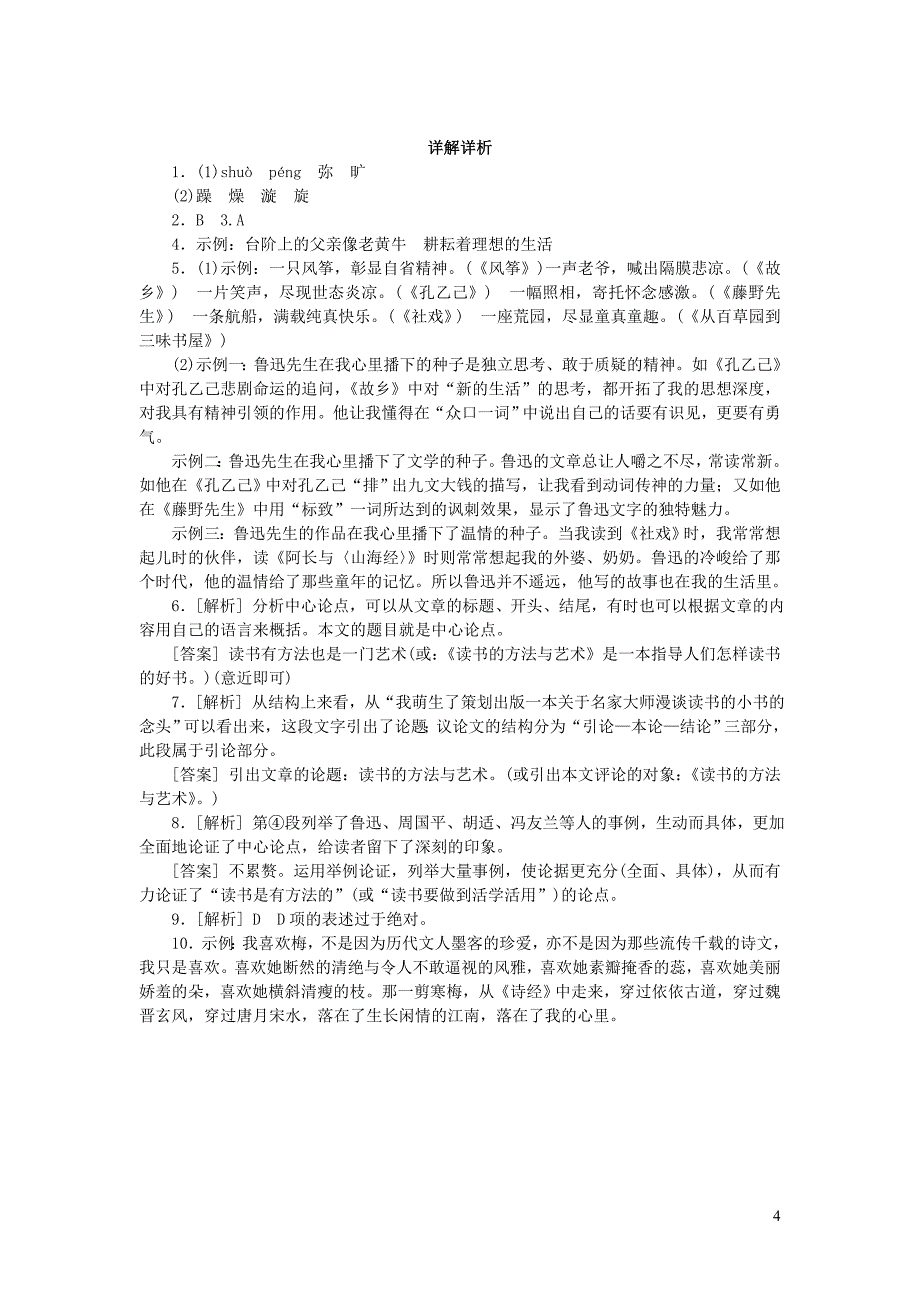 2018-2019九年级语文下册 第六单元 27 简洁精纯的《雪》课时作业 苏教版_第4页