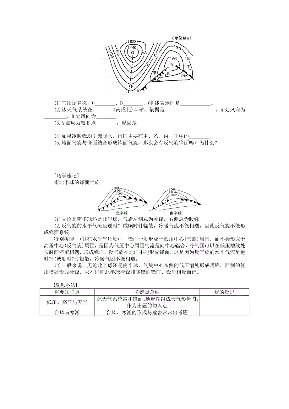 （课堂设计）高中地理 2.3.2气旋、反气旋与天气课时训练 新人教版必修1_第3页