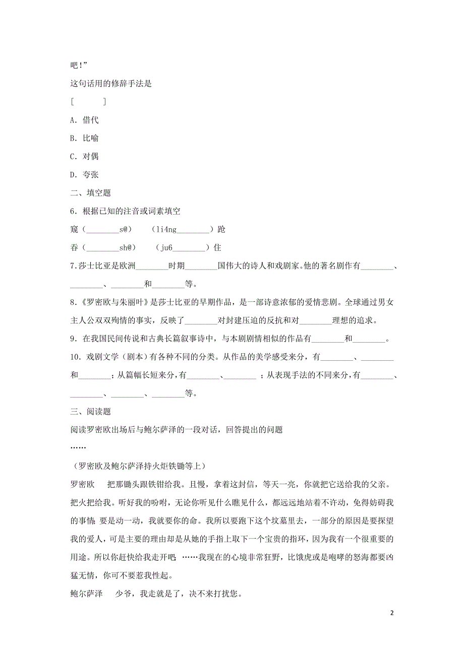 浙江省金华市云富高级中学高中语文 第二专题 罗密欧与朱丽叶（节选）练习 苏教版必修5_第2页