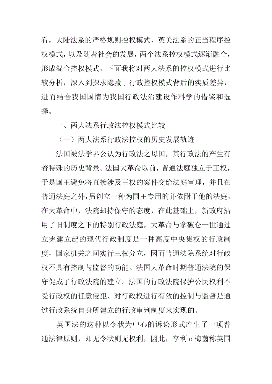 行政法控权模式比较分析的论文_第2页