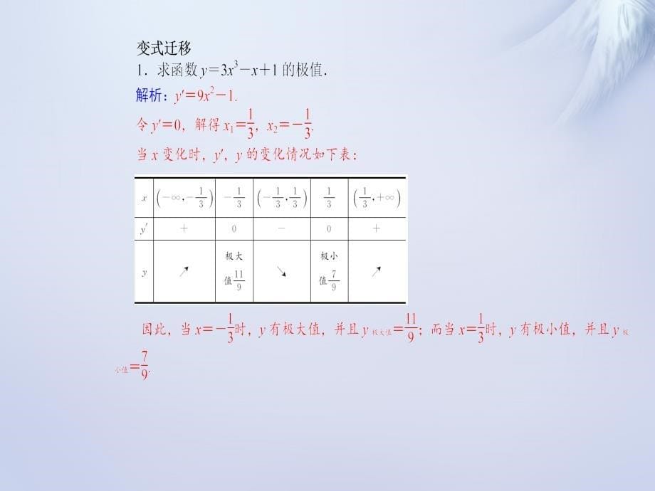 2018-2019学年高中数学 3.3.2函数的极值与导数课件 新人教a版选修1-1_第5页