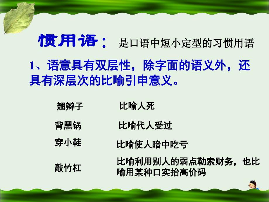 高中语文 梳理探究-熟语课件 新人教版必修3_第4页