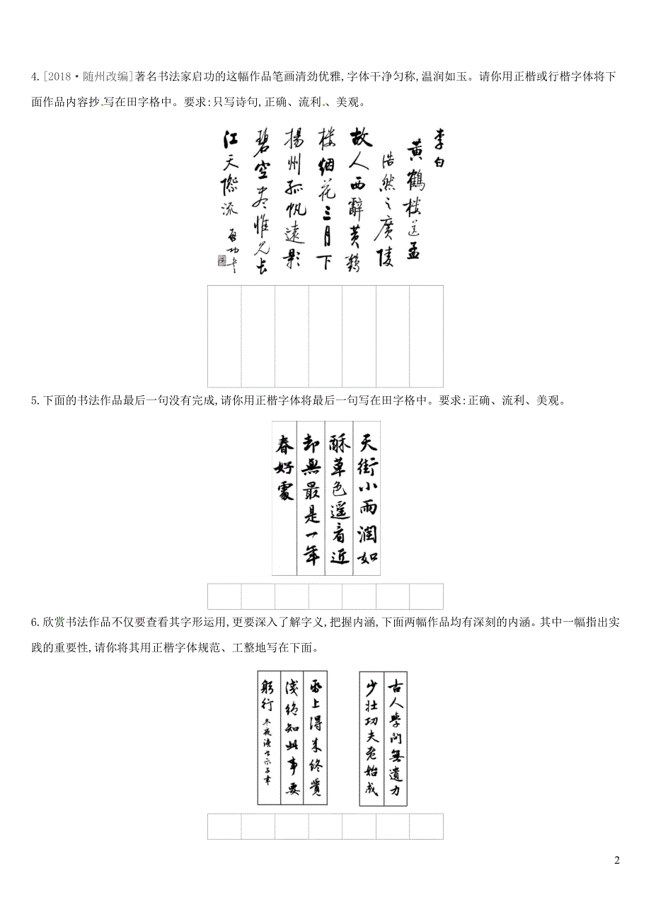 （江西专用）2019中考语文高分一轮 专题01 汉字专题训练_第2页