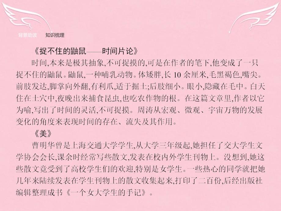 2018-2019学年高中语文 2.2.2.1 捉不住的鼬鼠-时间片论 美课件 新人教选修《中国诗歌散文欣赏》_第3页