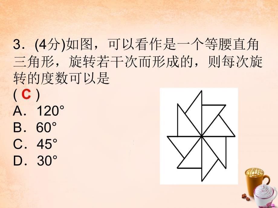 2018年七年级数学下册 5.2 旋转课件 （新版）湘教版_第5页