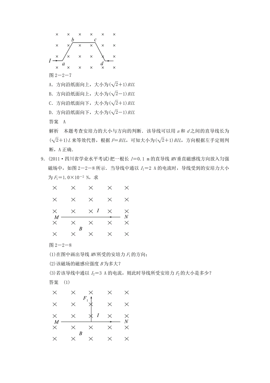 高中物理 2.2 磁场对通电导线的作用力题组训练 教科版选修1-1_第4页