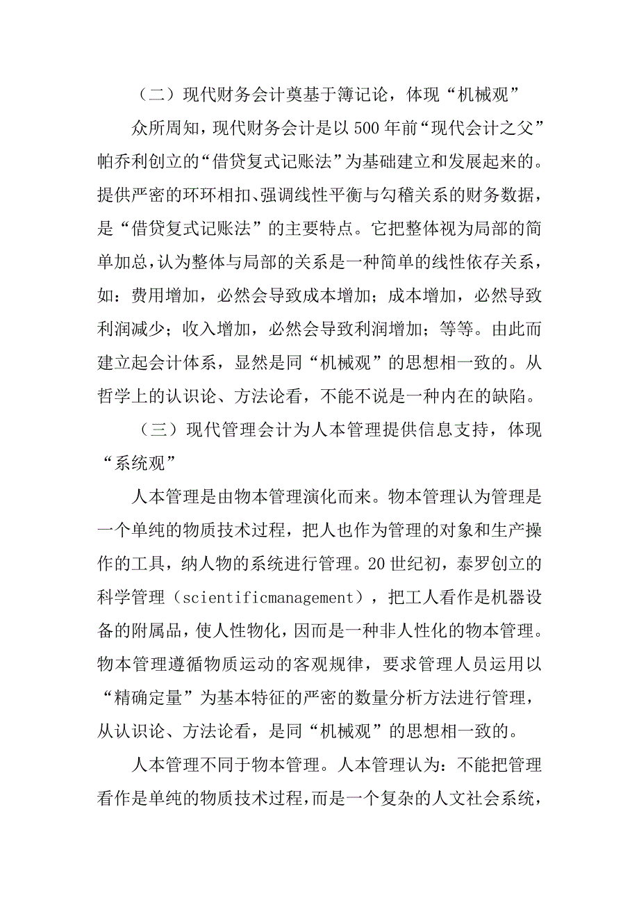 现代管理会计研究的新思维的论文_第2页