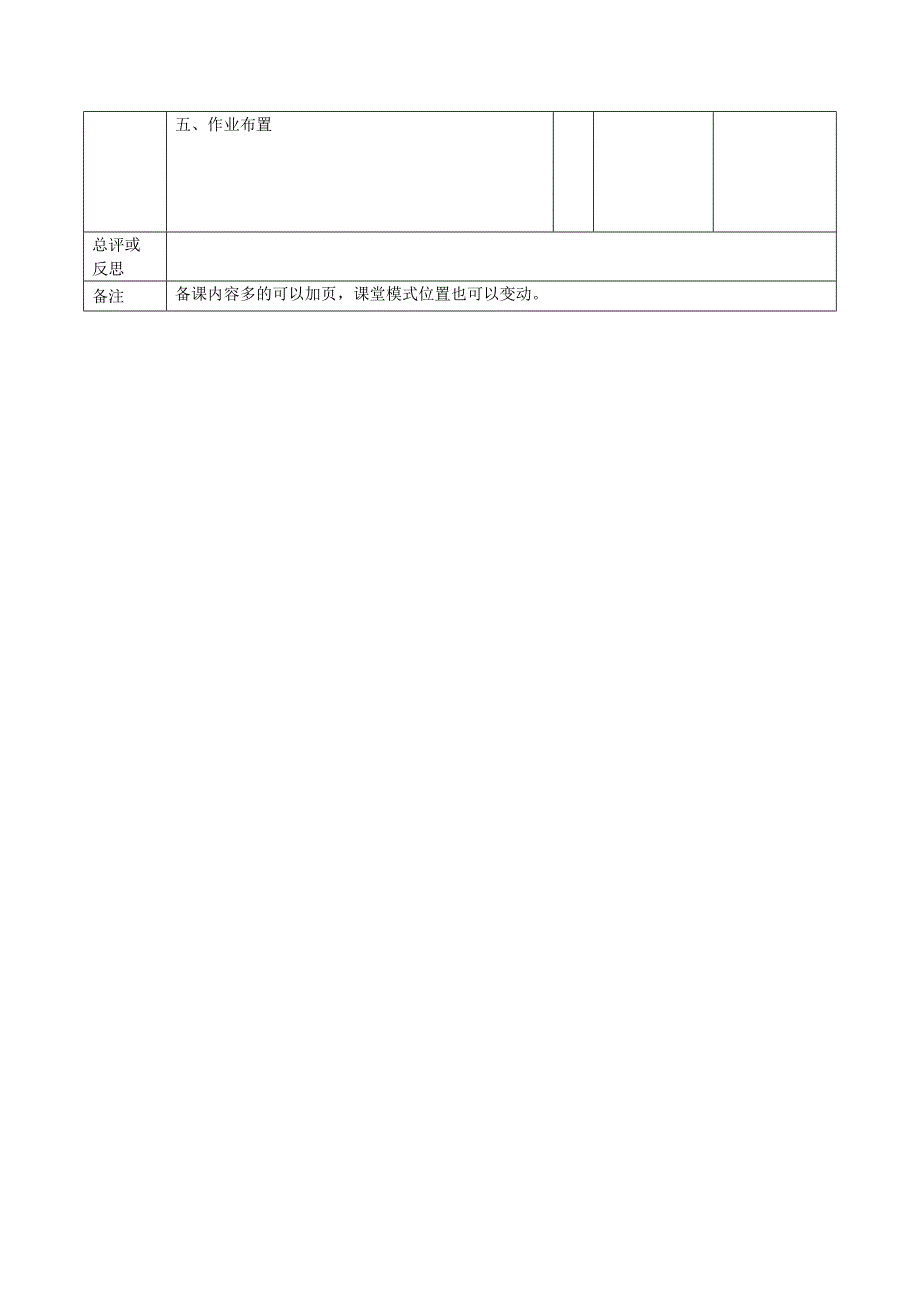 江西省万载县株潭中学高中语文 11 中国建筑的特征（第一课时）教案 新人教版必修5_第2页