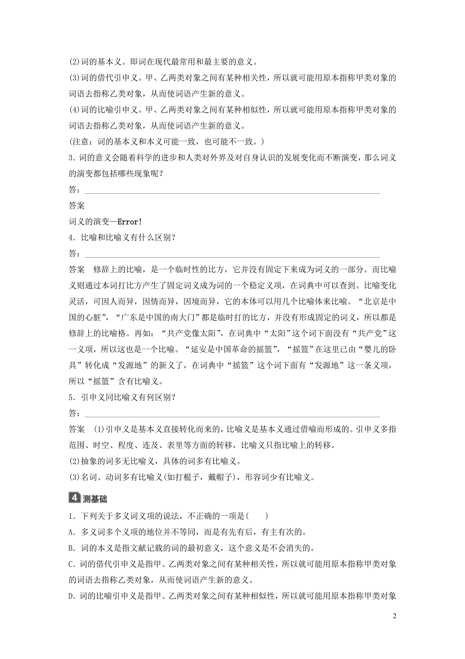 2018-2019学年高中语文 第四课 第一节 看我“七十二变”--多义词学案 新人教版选修《语言文字应用》_第2页