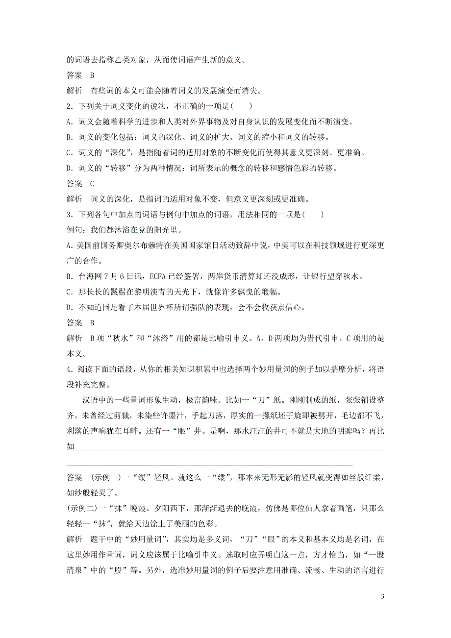 2018-2019学年高中语文 第四课 第一节 看我“七十二变”--多义词学案 新人教版选修《语言文字应用》_第3页