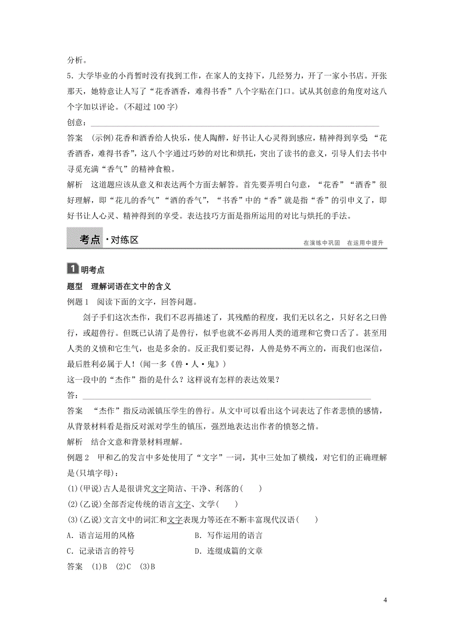 2018-2019学年高中语文 第四课 第一节 看我“七十二变”--多义词学案 新人教版选修《语言文字应用》_第4页