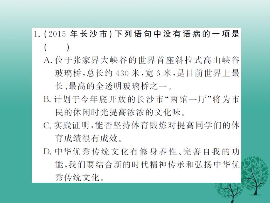 2018年春九年级语文下册 专题训练复习二 句子的运用课件 北师大版_第2页