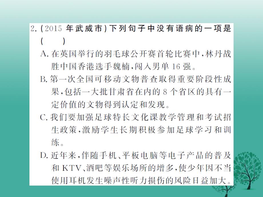 2018年春九年级语文下册 专题训练复习二 句子的运用课件 北师大版_第3页