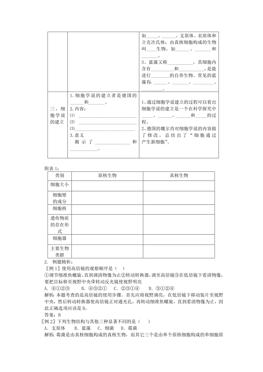 高中生物 第一章 第二节 细胞的多样性和统一性学案 新人教版必修1_第2页