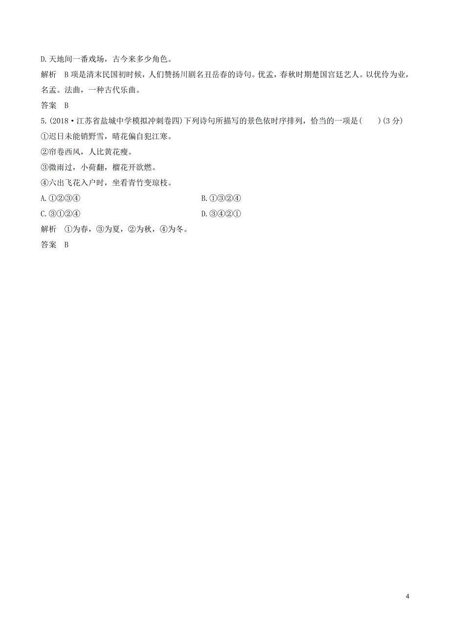 （江苏专用）2019届高三语文二轮复习 成语、病句辨析专项突破作业（9）_第4页