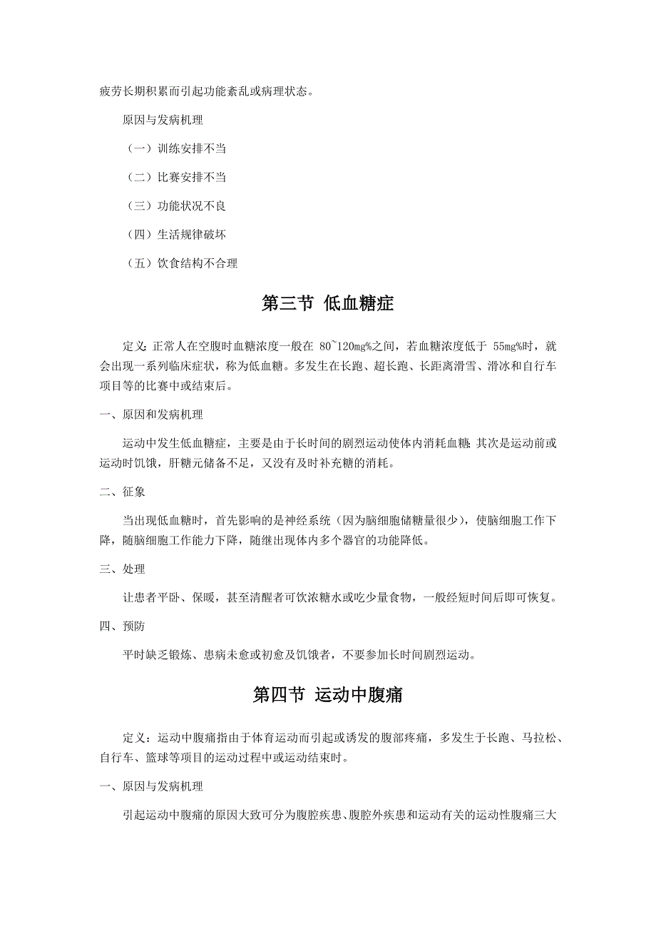 安徽教师招聘考试体育——运动性疾病_第2页