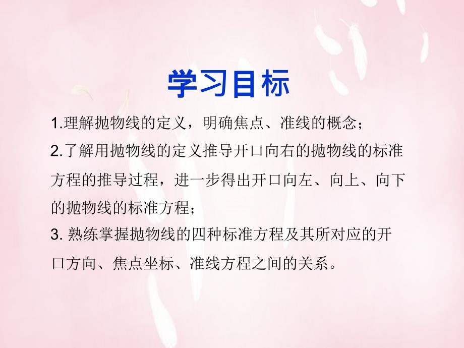 2018-2019学年高中数学 2.4.1抛物线的标准方程课件 新人教a版选修2-1_第1页