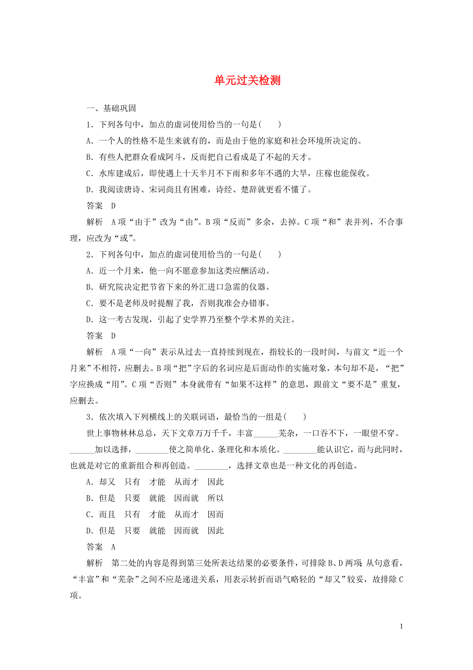 2018-2019学年高中语文 第五课 言之有“理”单元检测 新人教版选修《语言文字应用》_第1页