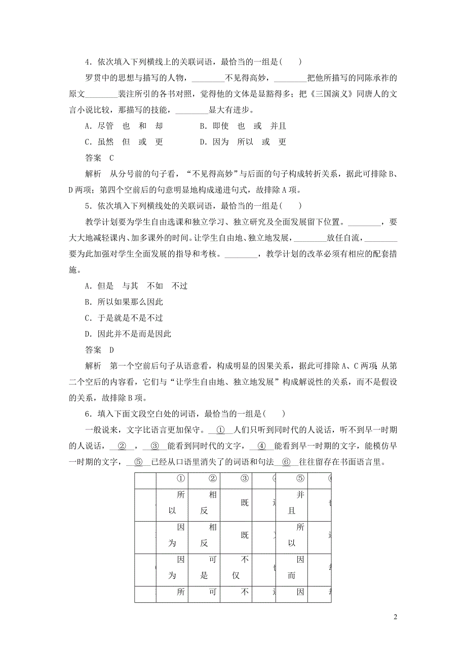 2018-2019学年高中语文 第五课 言之有“理”单元检测 新人教版选修《语言文字应用》_第2页