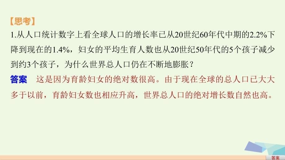 2018-2019学年高中地理 第一章 第二节 人口合理容量课件 湘教版必修2_第5页