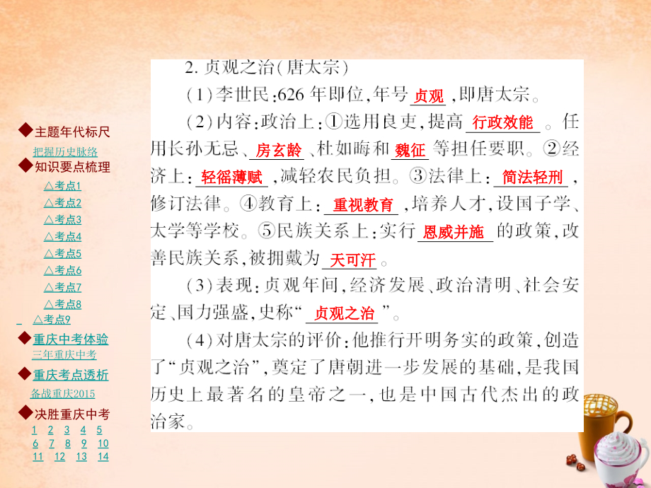 2018年中考历史 主题梳理复习 第一编 中国古代史 第3主题 繁荣与开放的社会、民族关系的发展与经济重心的南移课件_第4页