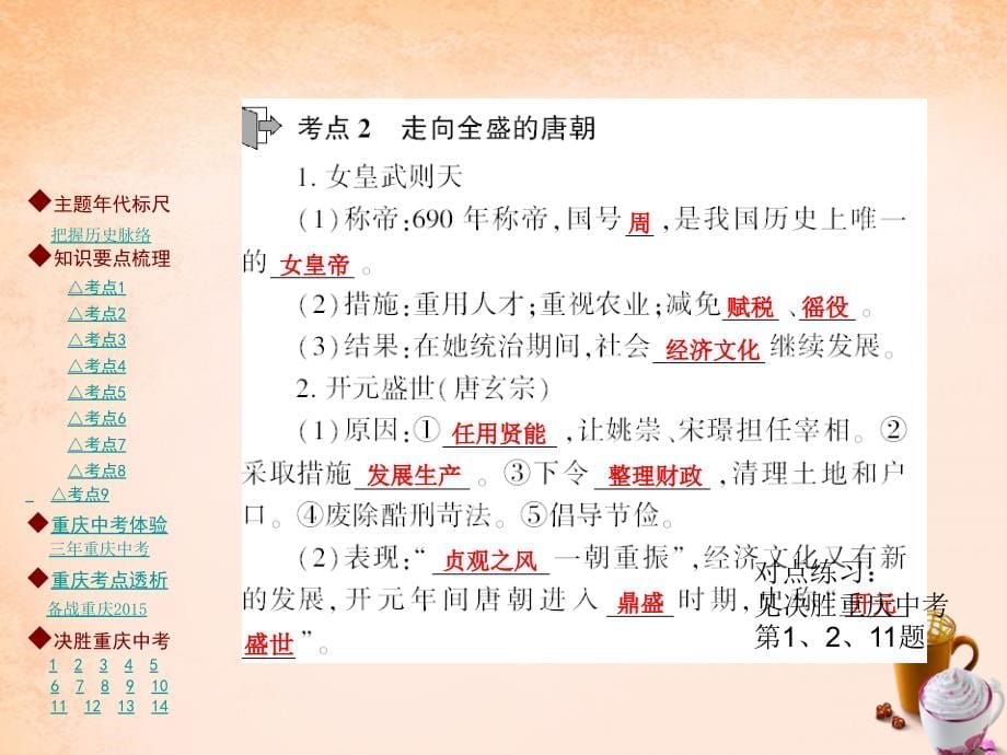 2018年中考历史 主题梳理复习 第一编 中国古代史 第3主题 繁荣与开放的社会、民族关系的发展与经济重心的南移课件_第5页