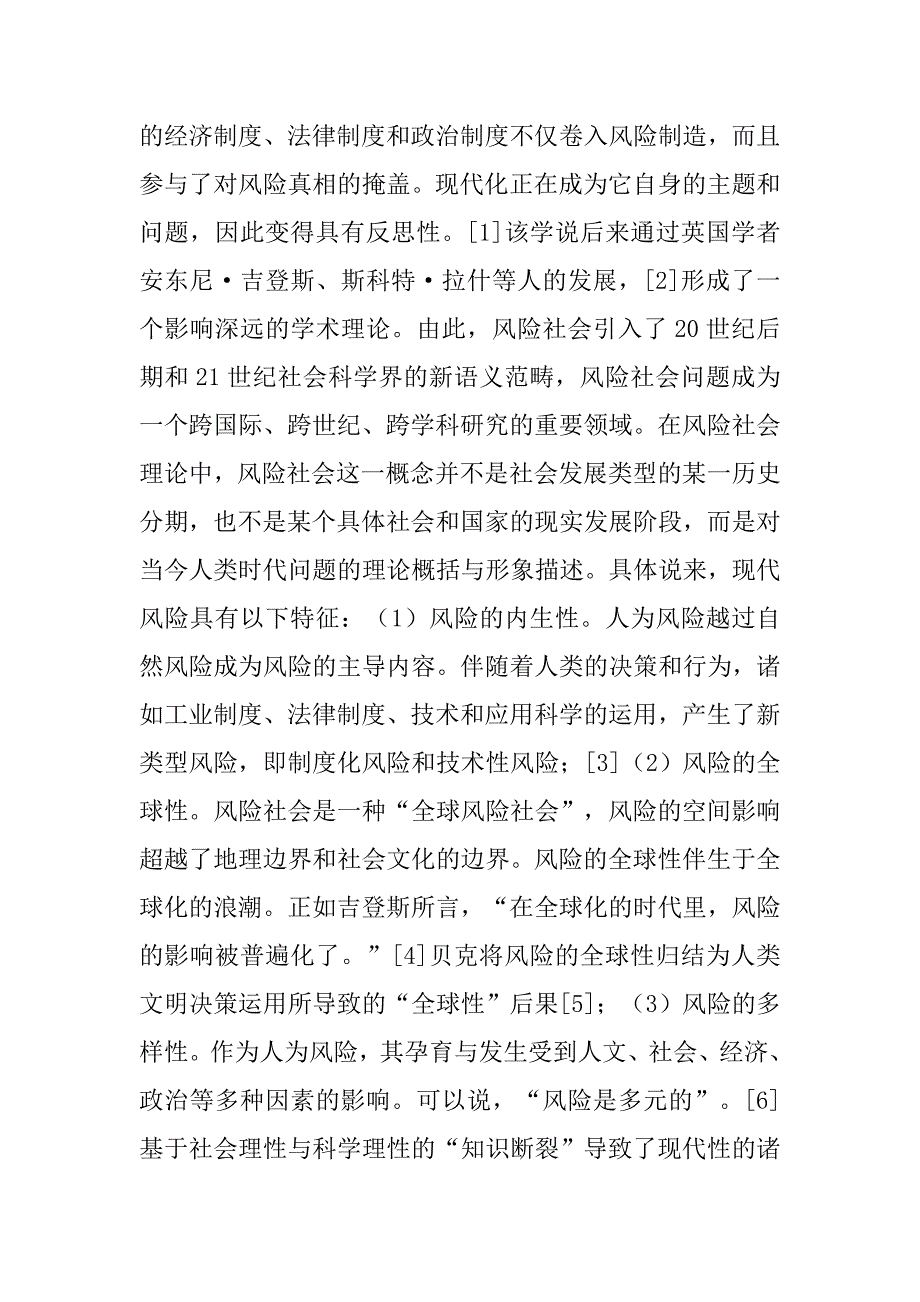 知识产权的制度风险与法律控制的论文_第2页