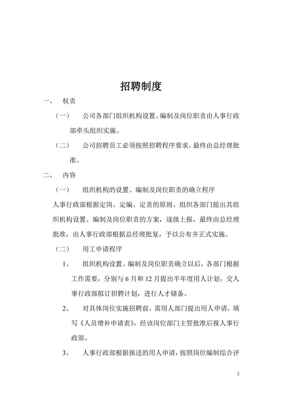 金属制品（镇江）有限公司人事制度_第2页